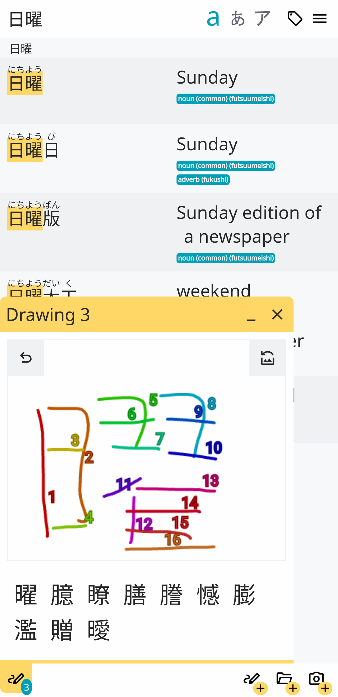 Draw Kanji Screenshot